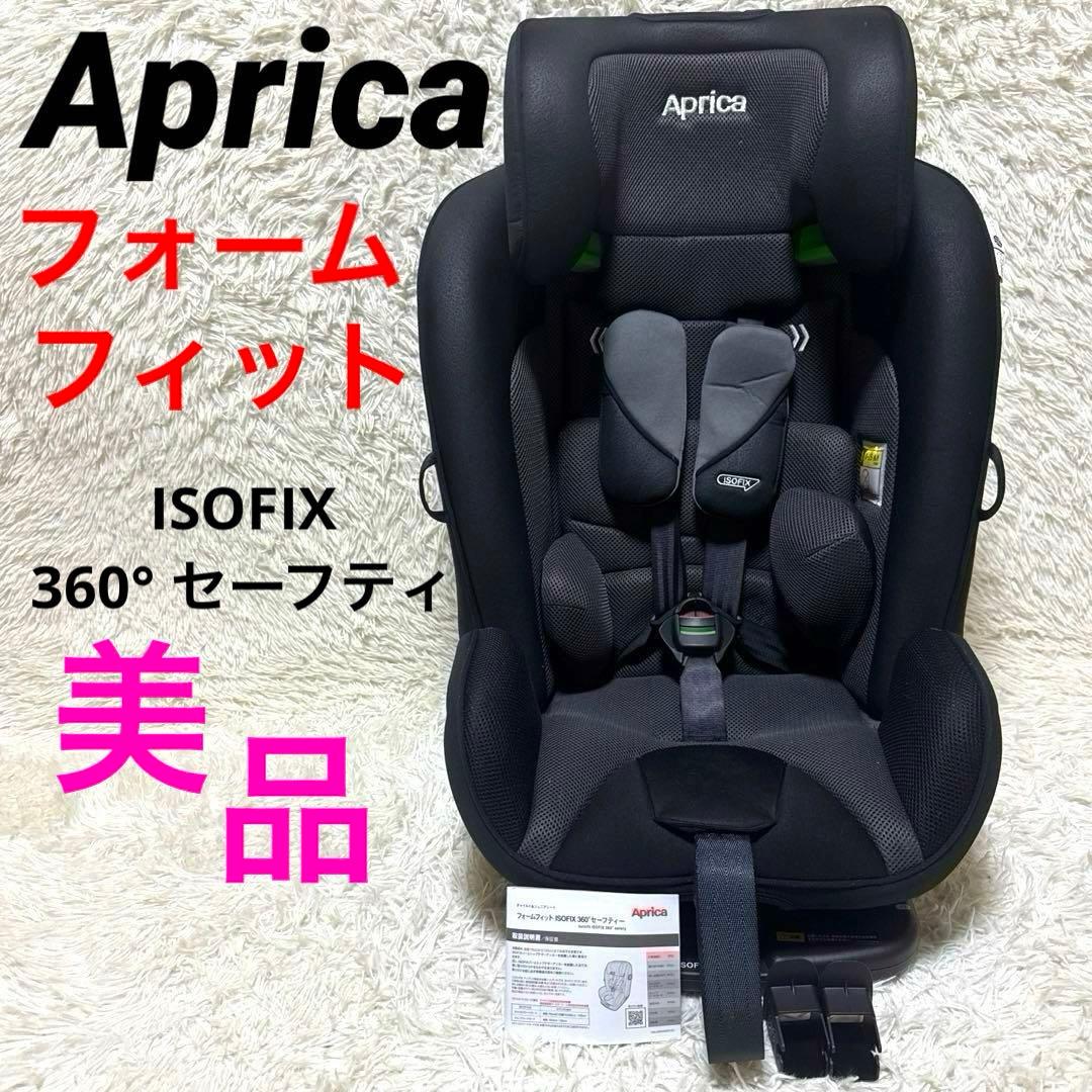 ⭐︎美品‼︎⭐︎ Aprica フォームフィット ISOFIX 360° セーフティー