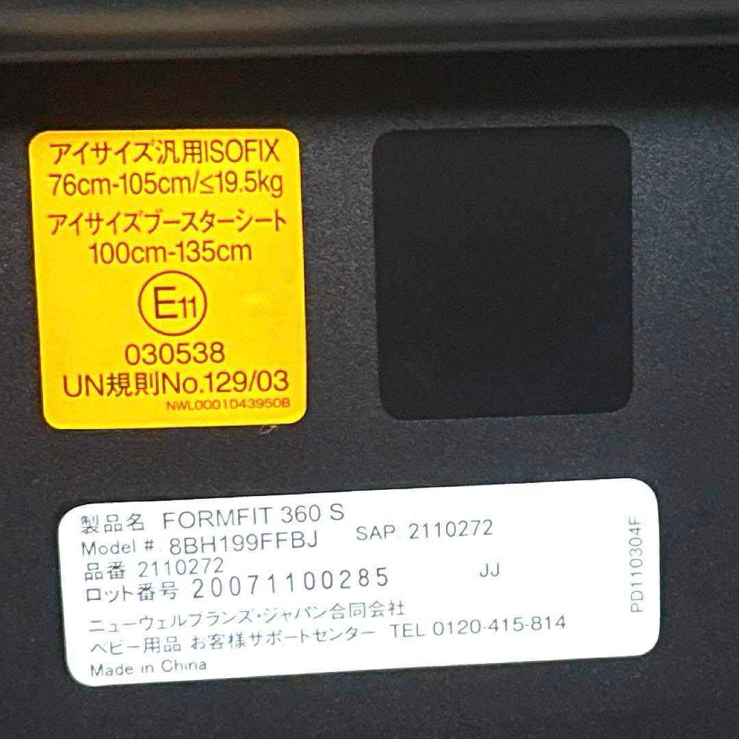 ⭐︎美品‼︎⭐︎ Aprica フォームフィット ISOFIX 360° セーフティー