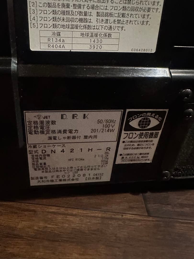 ダイワ カウンターショーケース DN421H-R 恒温高湿タイプ