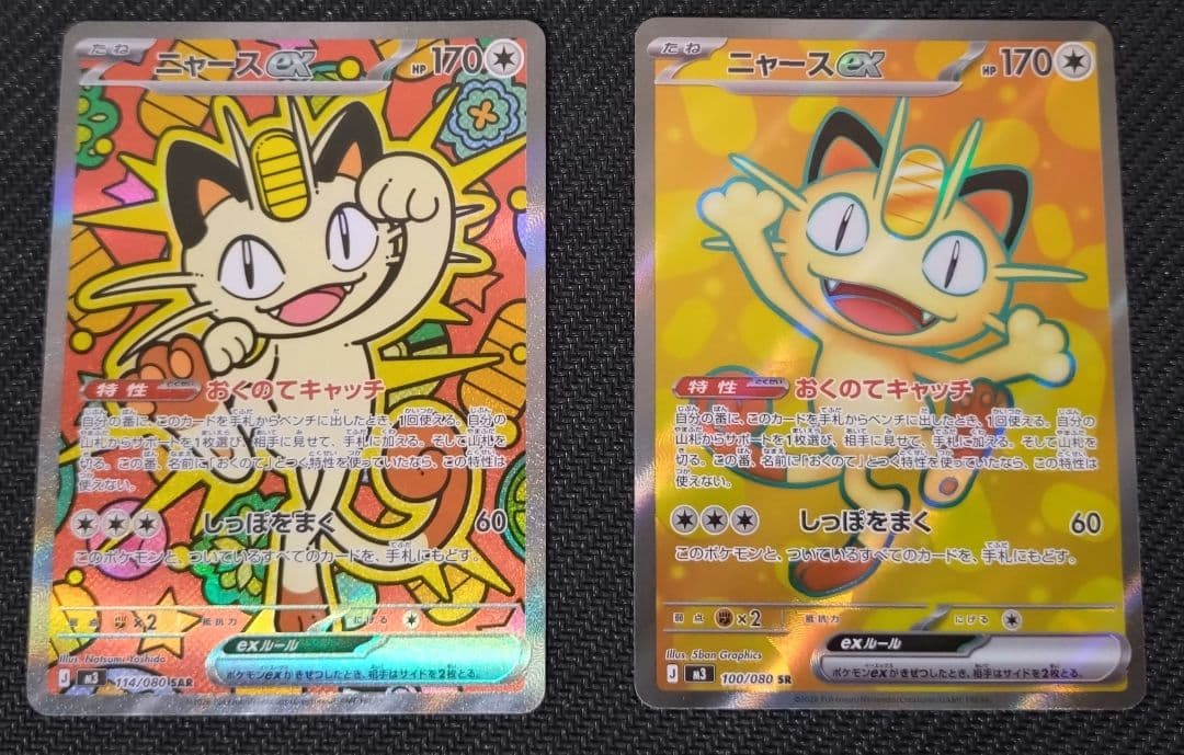 ポケカ ニャースex SAR SR 2枚セット
