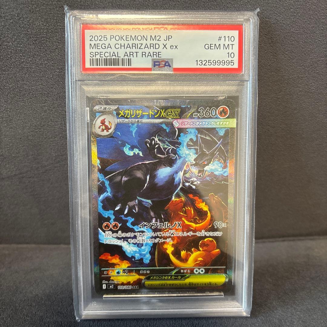 2025 ポケモン M2 JP MEGA CHARIZARD X ex #110