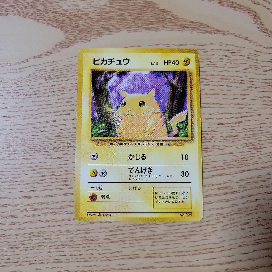 【初版マークなし】旧裏ポケモンカード ピカチュー
