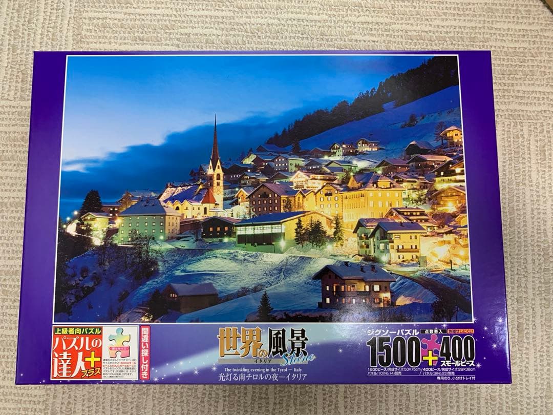 未使用含む3個セット　ラッセン　フォーエバーラブ　両面　パズルの達人