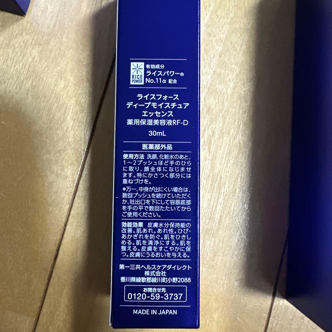 RICE FORCE ディープモイスチュア3点セット