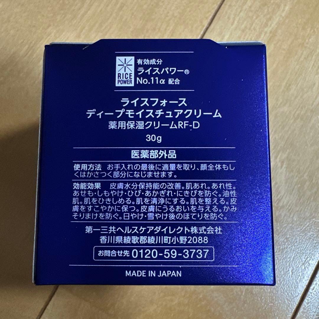 RICE FORCE ディープモイスチュア3点セット