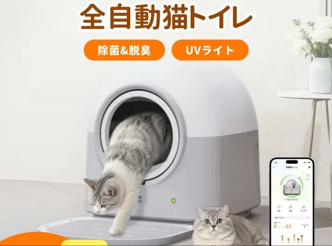 自動猫トイレ Pro AI搭載センサー UVライト 自動清掃 多頭飼い対応