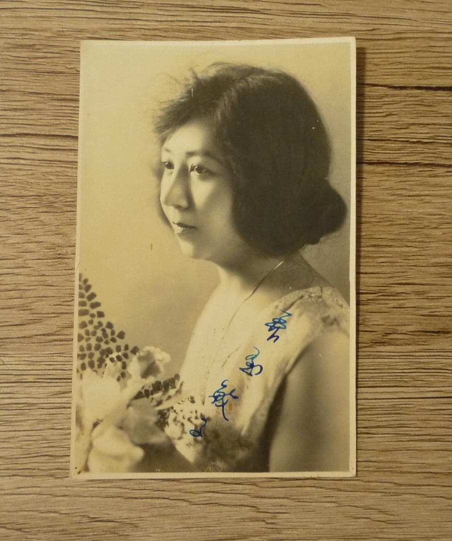 サイン入り 関屋敏子 ブロマイド 絵葉書 戦前 大正 昭和 声楽家 オペラ歌手