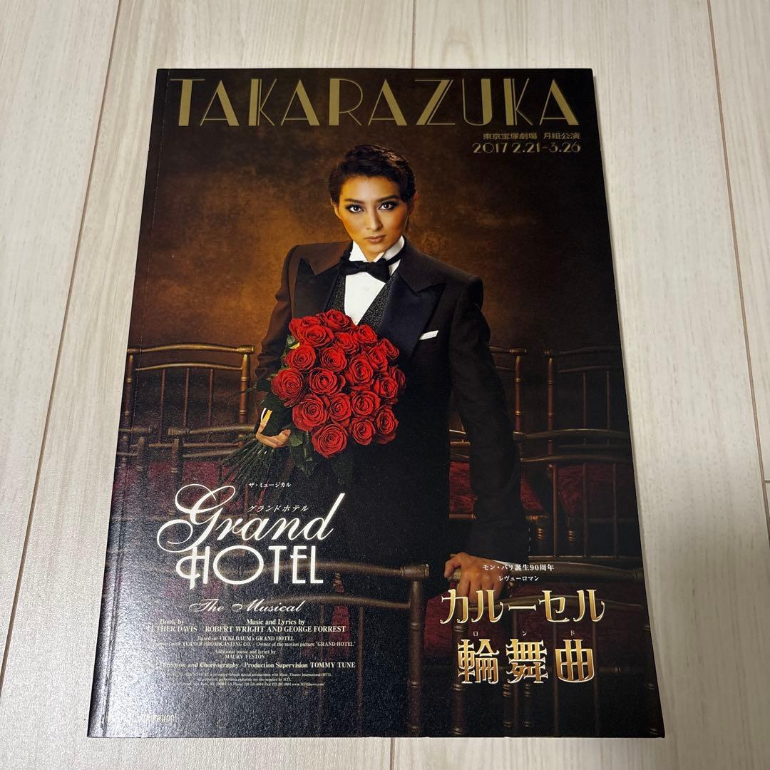 月組 宝塚大劇場公演 ザ・ミュージカル グランドホテル/モン・パリ誕生90周年…