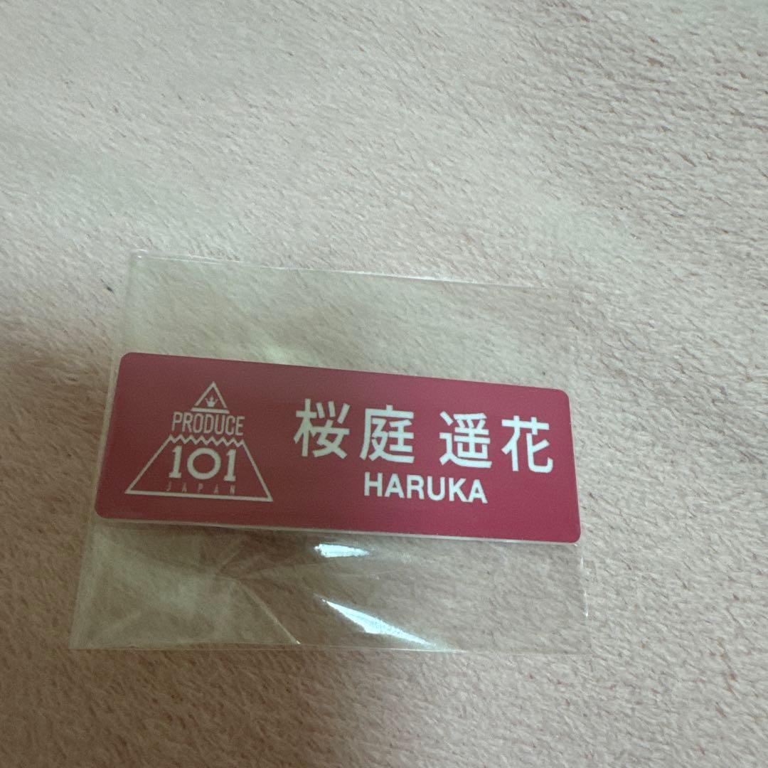 桜庭遥花 日プ女子 ネームプレート