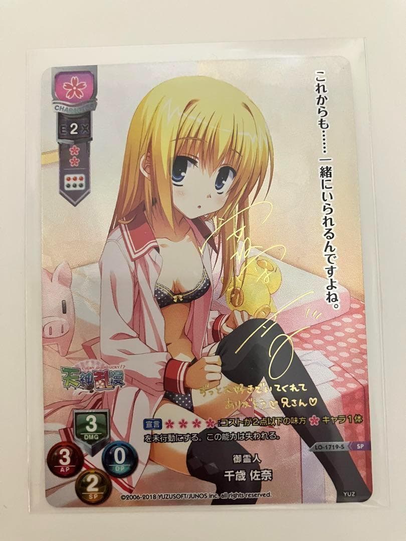 lycee　千歳 佐奈 SP