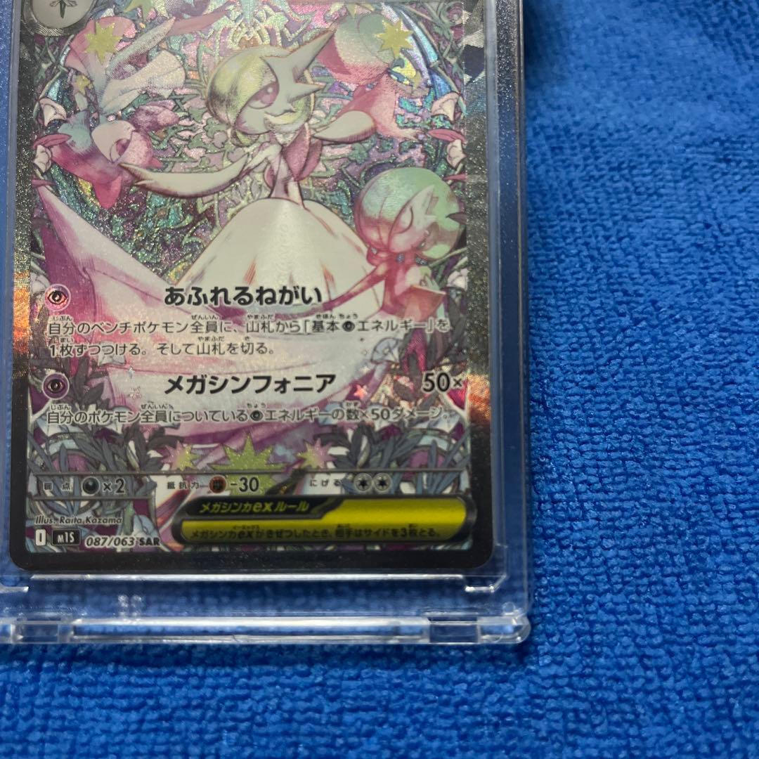 ◆美品◆　メガサーナイトex SAR 087/063 メガシンフォニア
