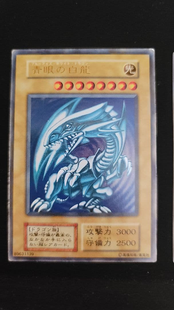 【超希少】青眼の白龍　ウルトラとシークレット二枚セット　封筒付き！！