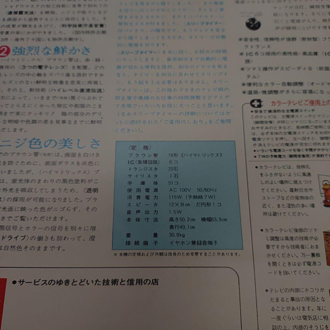 ナショナル　松下電器　パナカラー　ハイマトリックス　カタログ1972年