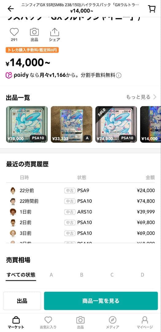 ニンフィアgx ssr PSA10