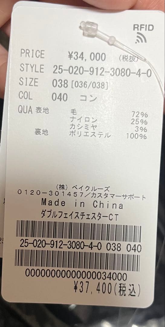 （新品未使用）SLOBE IENA ダブルフェイスチェスターコート38 ネイビー