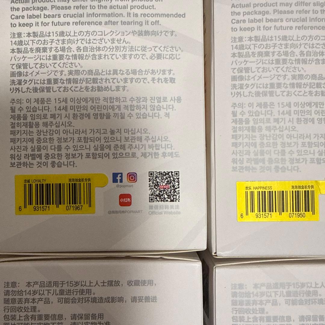 【未開封品】ラブブ エナジー 4つセット POPMART