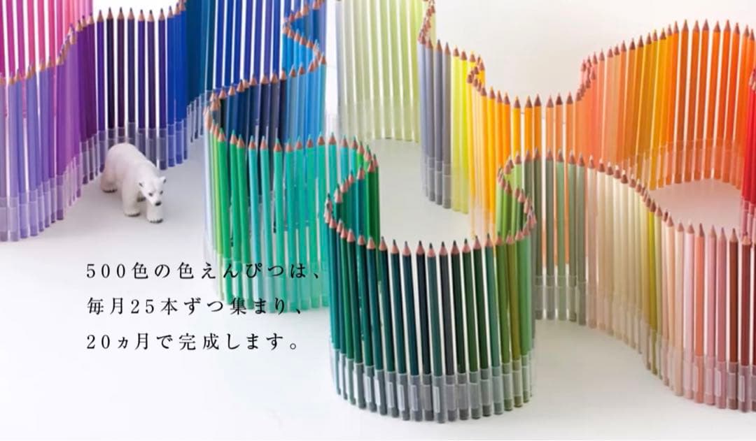 未使用フェリシモ 500色 色鉛筆とカラーウェーブケースのセット