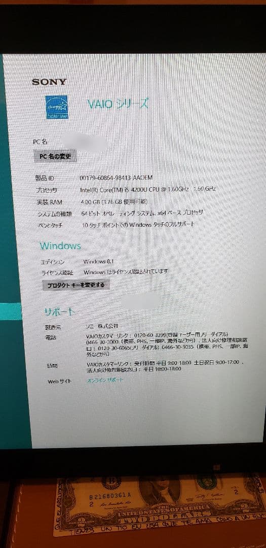 【PC】Sony VAIO Tap21 【ソニー】