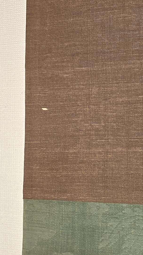 渡辺広輝 日本画掛軸『名古曾の関』