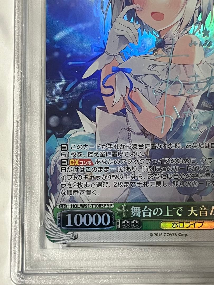 PSA10 WS ヴァイスシュヴァルツ ホロライブ 舞台の上で 天音かなた