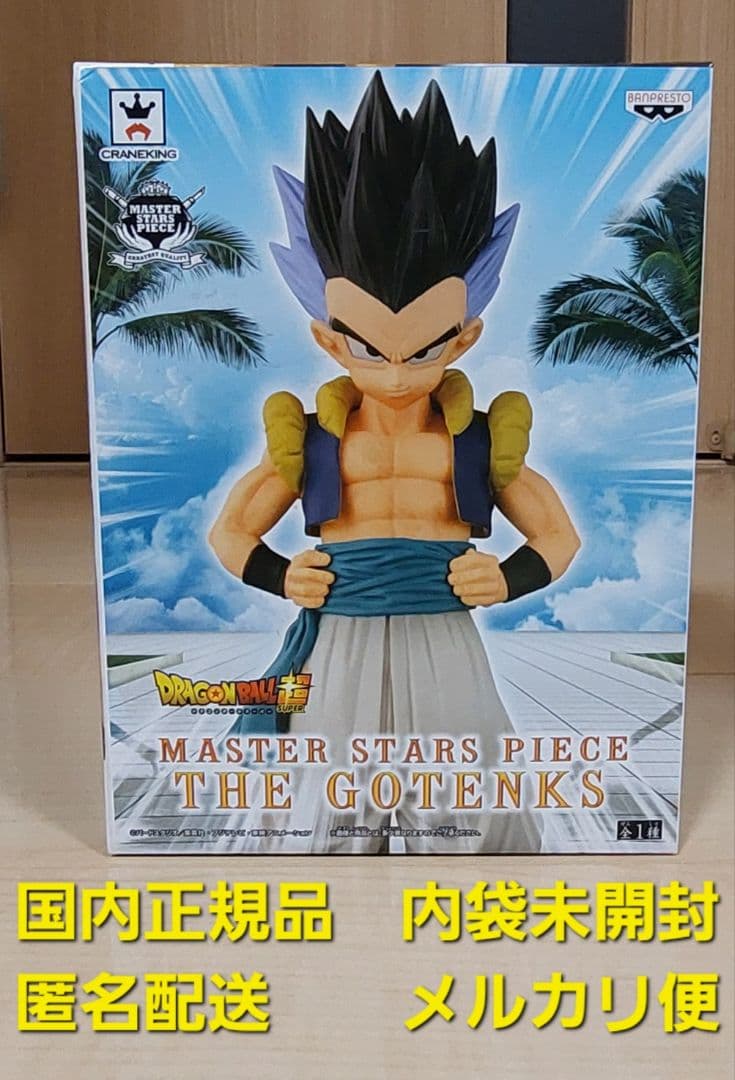 ドラゴンボール MASTER STARS PIECE THE GOTENKS