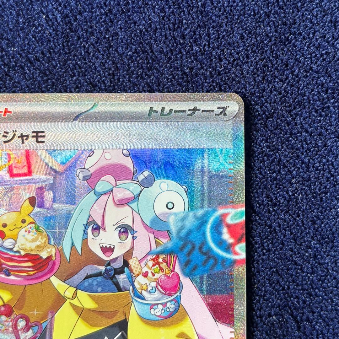 ナンジャモ SAR SV2D クレイバースト 096/071 ポケモンカード