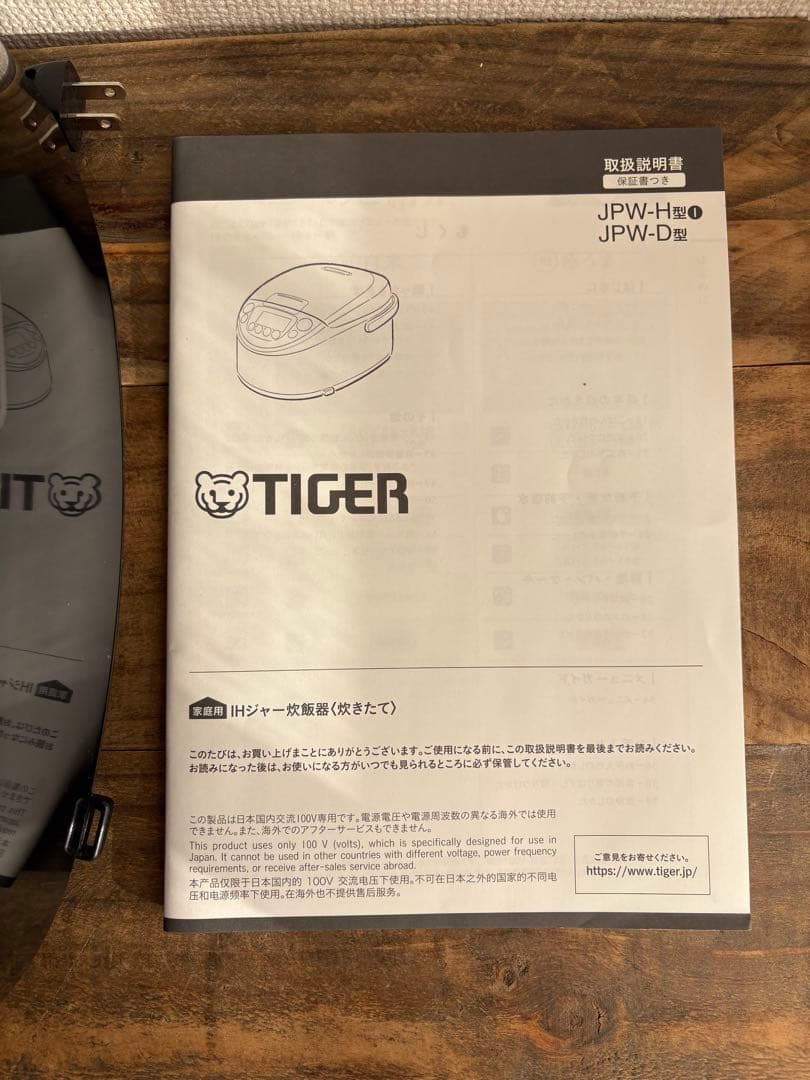 2025年製　TIGER IHジャー炊飯器〈炊きたて〉JPW-H100