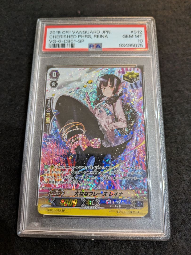 【PSA10】ヴァンガード 大切なフレーズ レイナ SP