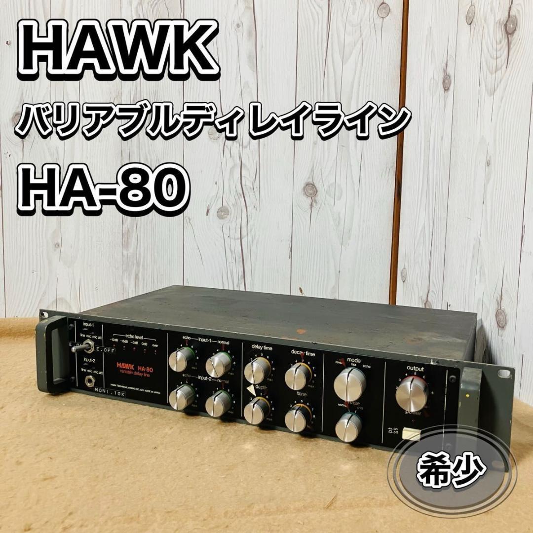 【希少】HAWK バリアブルディレイライン HA-80 ジャンク ホーク技研