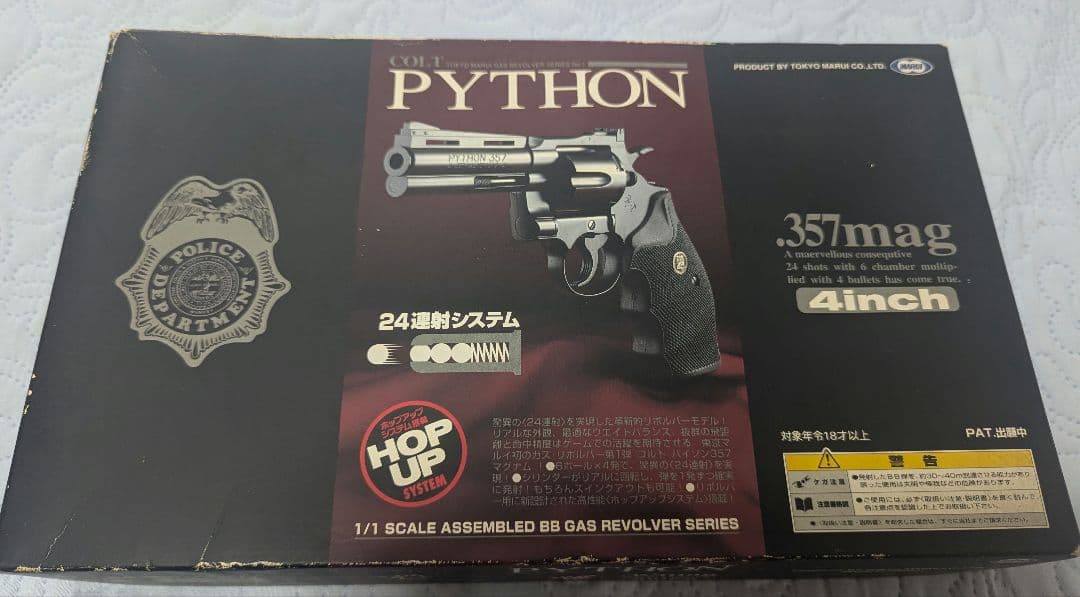 東京マルイ コルト パイソン ガスリボルバー .357マグナム 4インチ