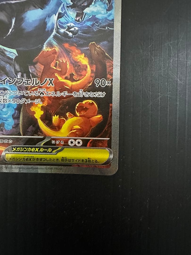 ポケモンカード　メガリザードンXex（SAR）