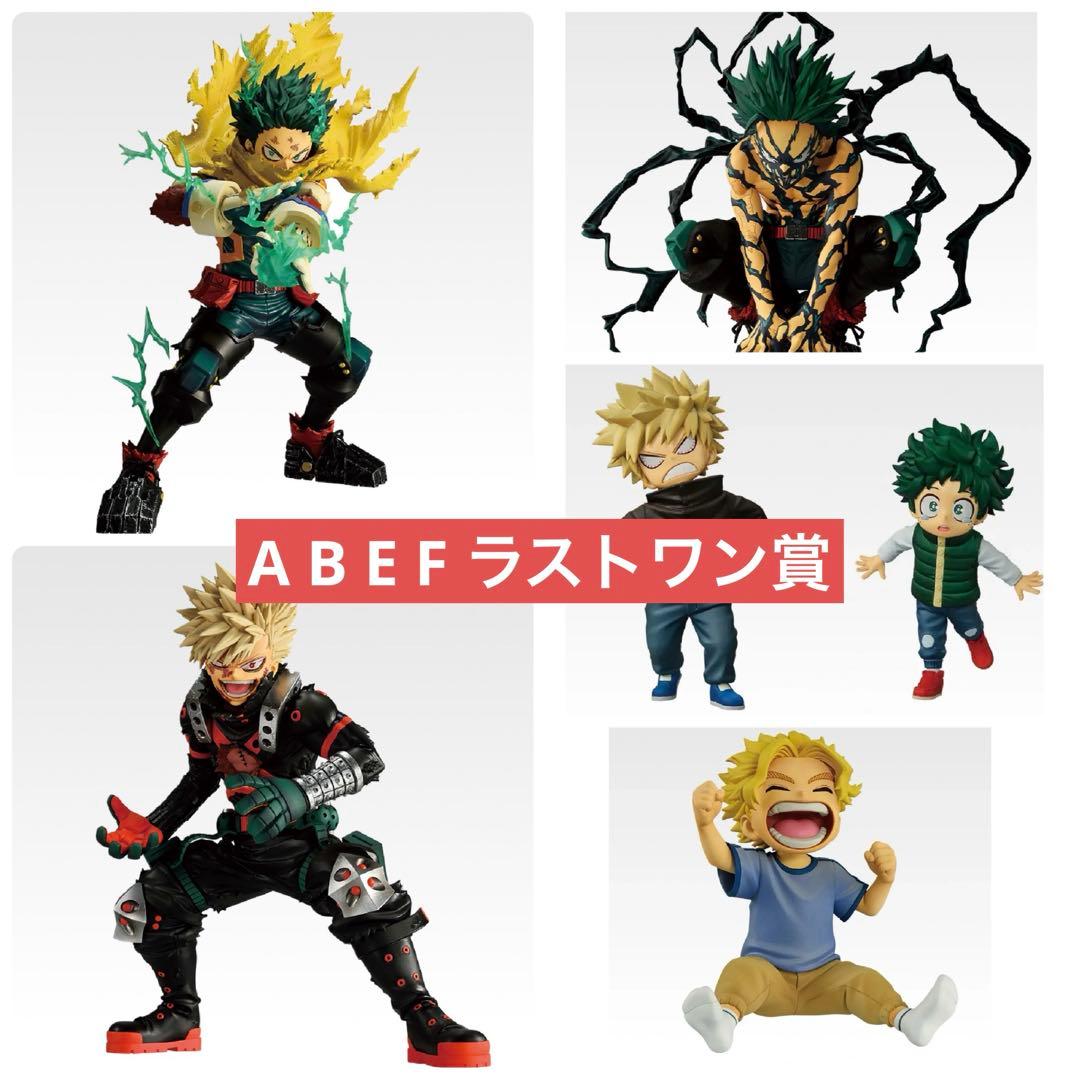 僕のヒーローアカデミア 一番くじ A賞 B賞 E賞 F賞 ラストワン