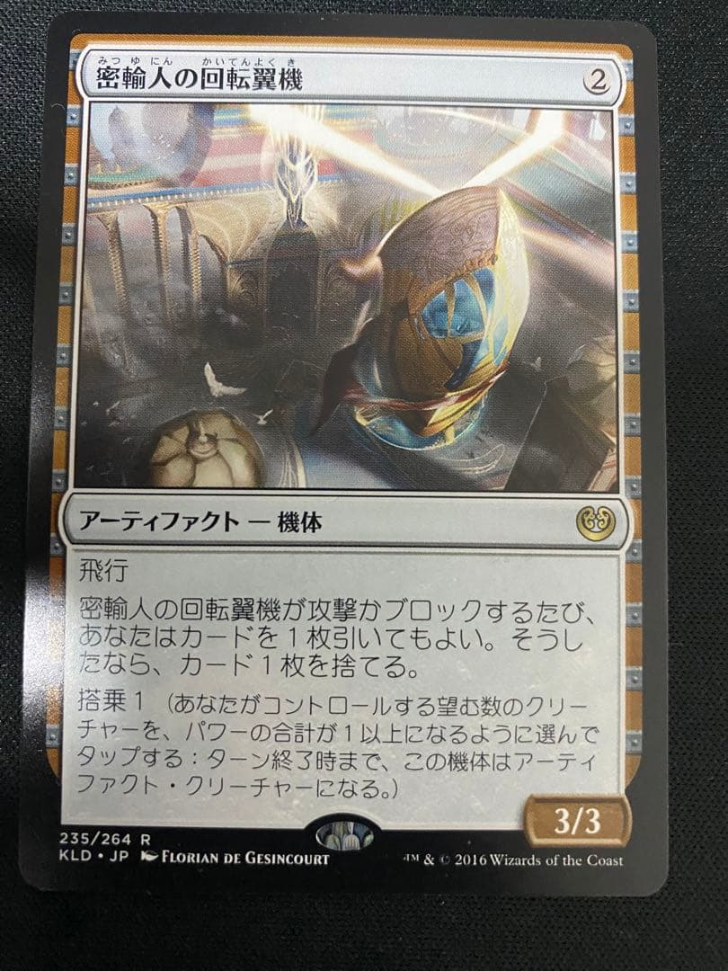 MTG 密輸人の回転翼機　日本語版　初版　 　4枚　セット