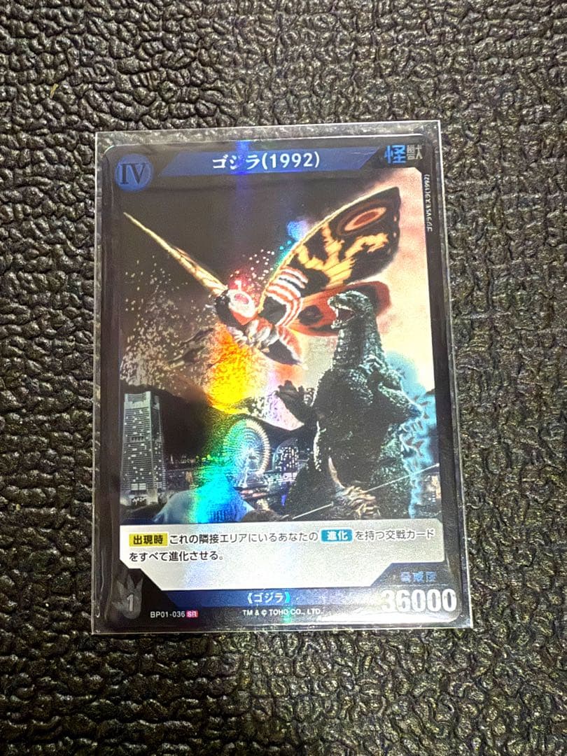 ゴジラカード　ゴジラ（2000）SSP