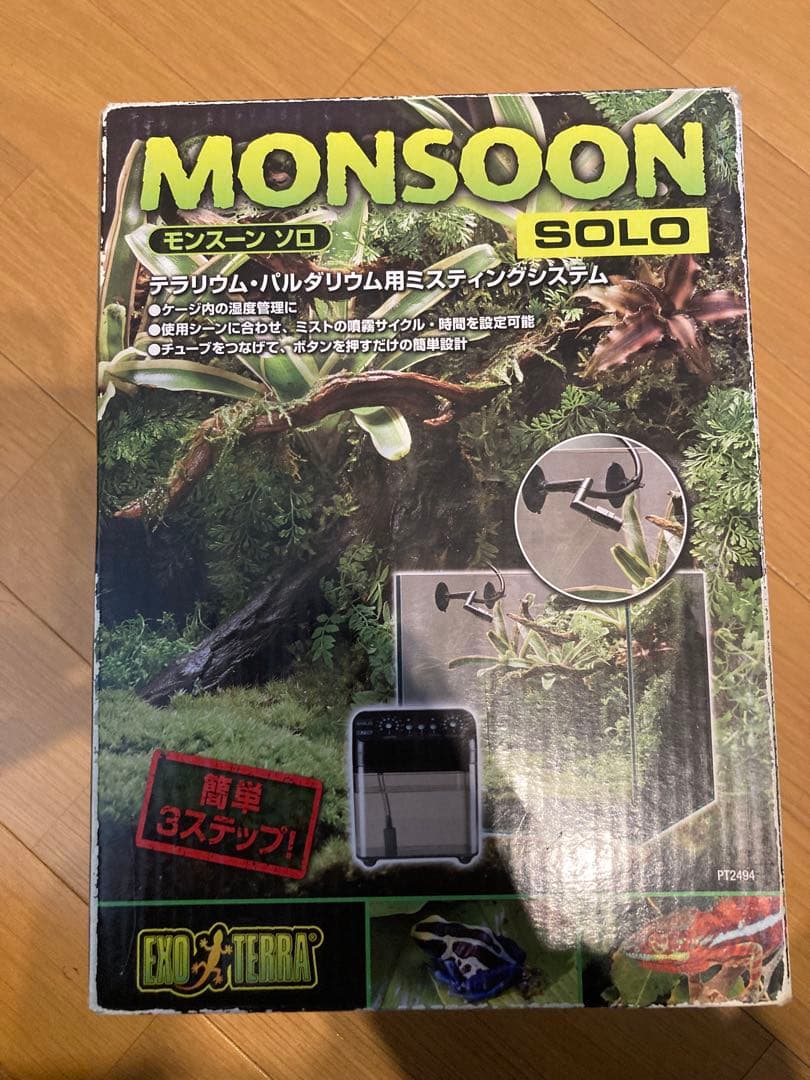 新品 GEX モンスーンソロ ミストシステム パルダリウム PT2494