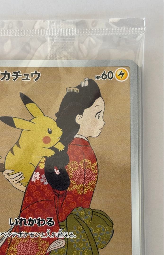 ポケモン切手BOX ポケモンカードゲーム 見返り美人・月に雁セット