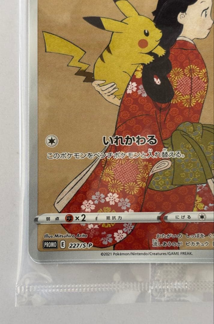 ポケモン切手BOX ポケモンカードゲーム 見返り美人・月に雁セット