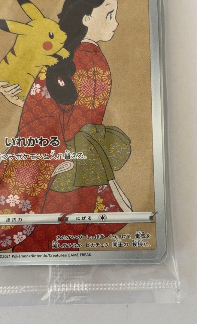 ポケモン切手BOX ポケモンカードゲーム 見返り美人・月に雁セット