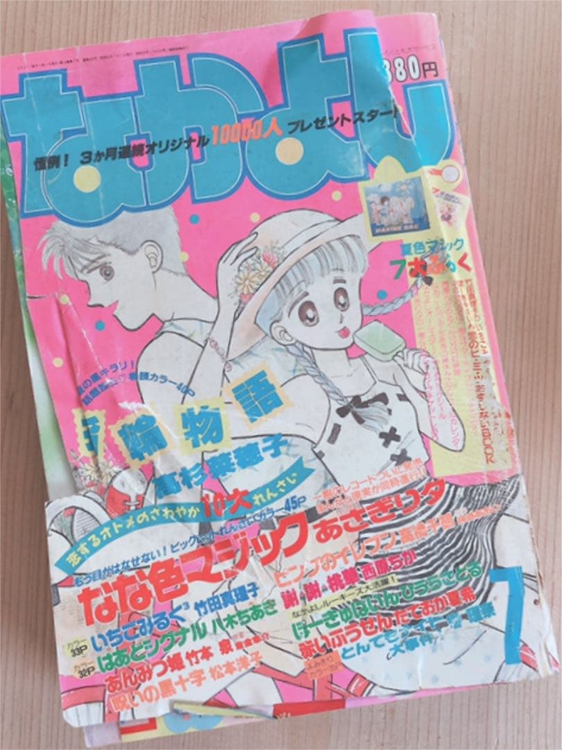 専用　1980年代【なかよし】全6冊セット 講談社