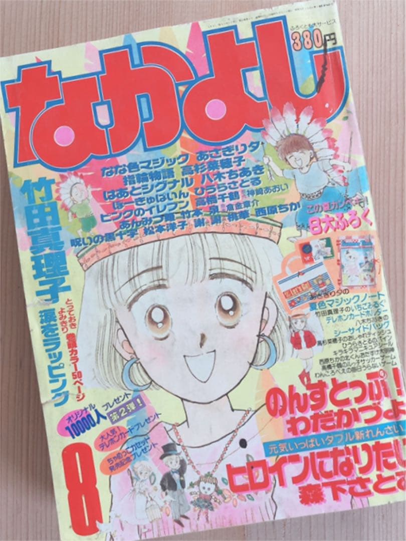 専用　1980年代【なかよし】全6冊セット 講談社