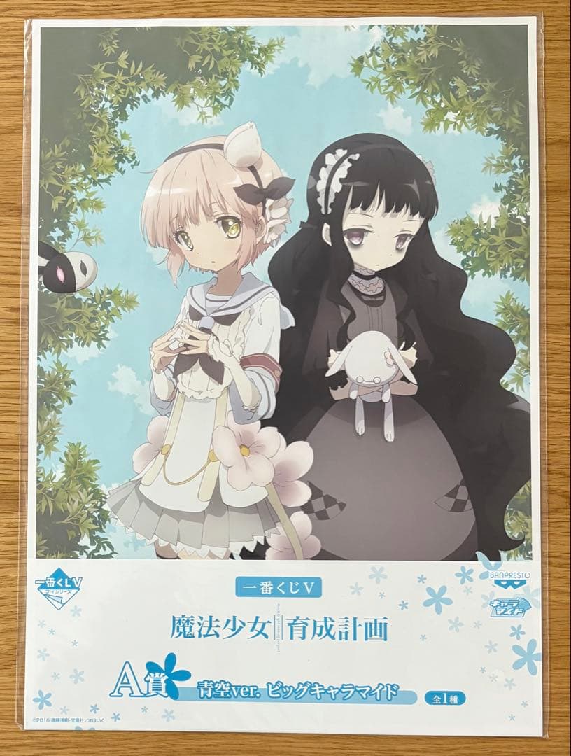 【希少】　一番くじＶ 魔法少女育成計画　A賞　B賞 スノーホワイト　リップル