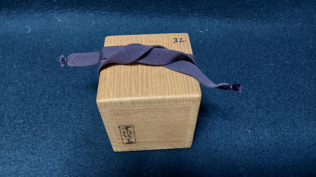 千家十職　中川浄益作　蓋置「松」共箱