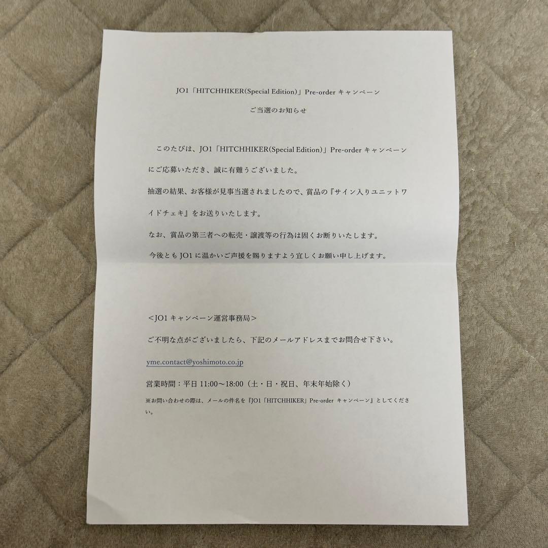 JO1 HITCHHIKER Pre-order キャンペーン サイン入りチェキ
