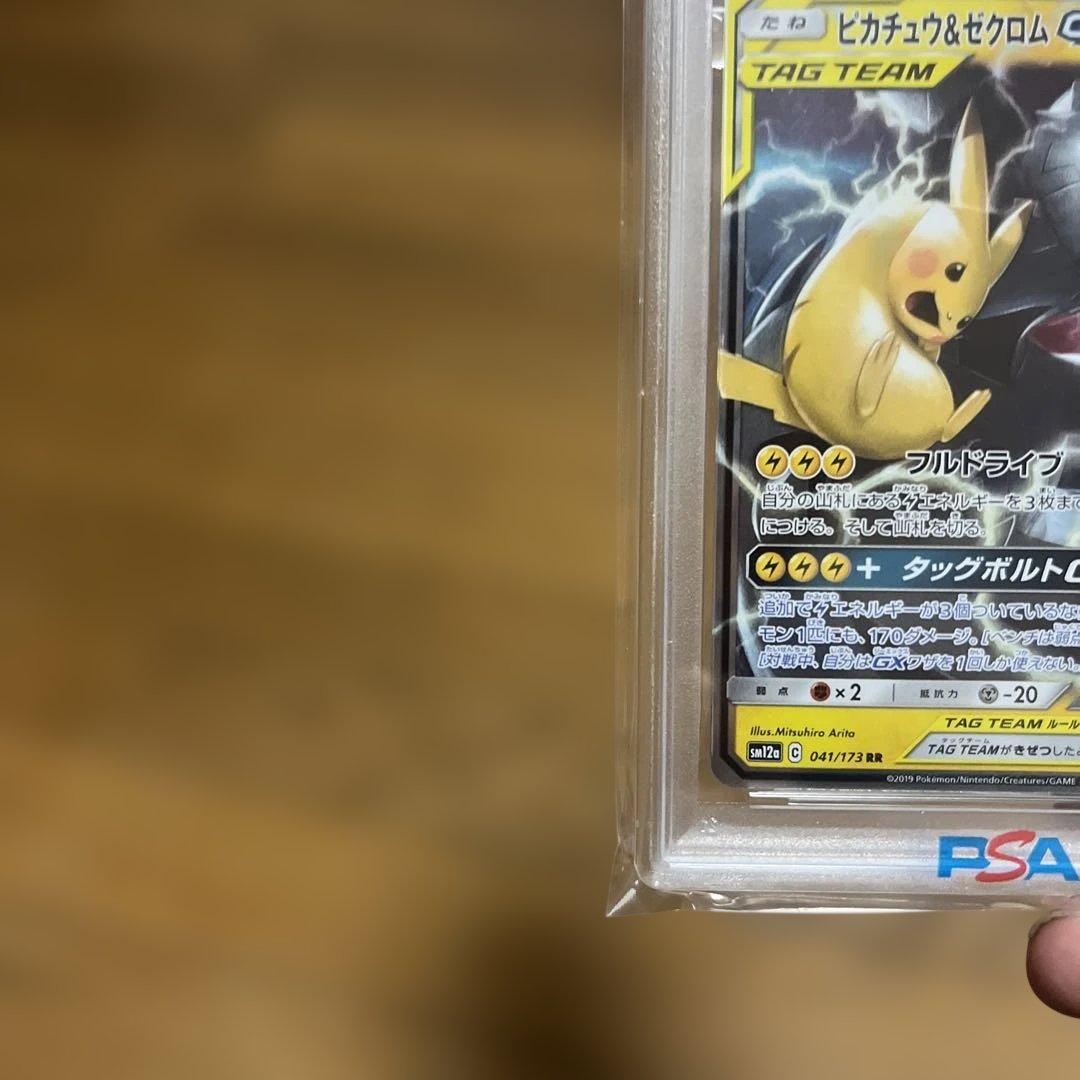 ピカチュウ＆ゼクロムGX RR SM12a TAG TEAM PSA10