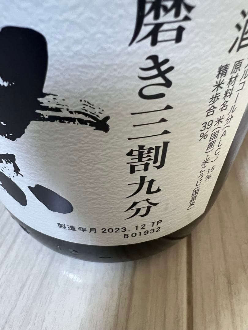 黒瀬　七田　中々　獺祭4本セット