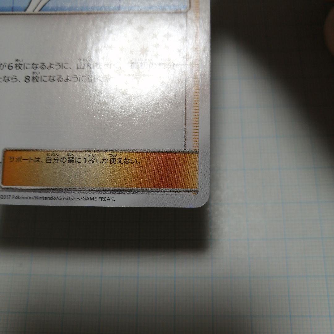 ポケモンカード　リーリエ　プロモ　コスモッグ