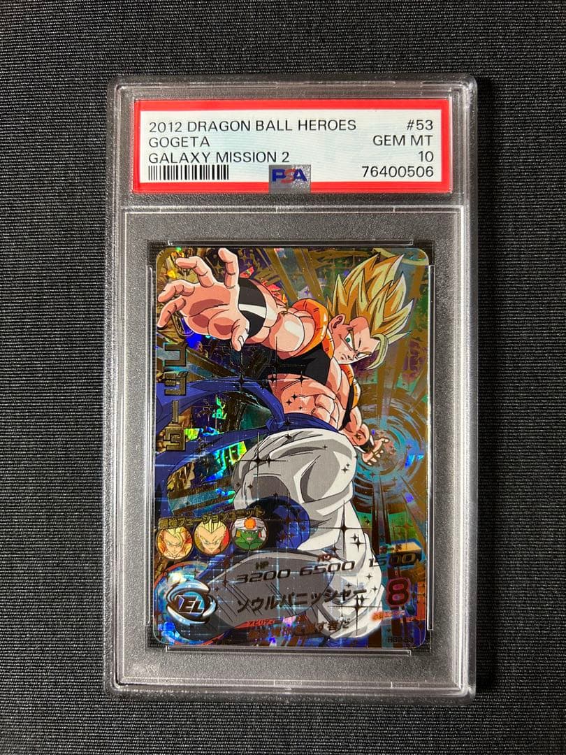 ドラゴンボールヒーローズ HG2-53 ゴジータ PSA10