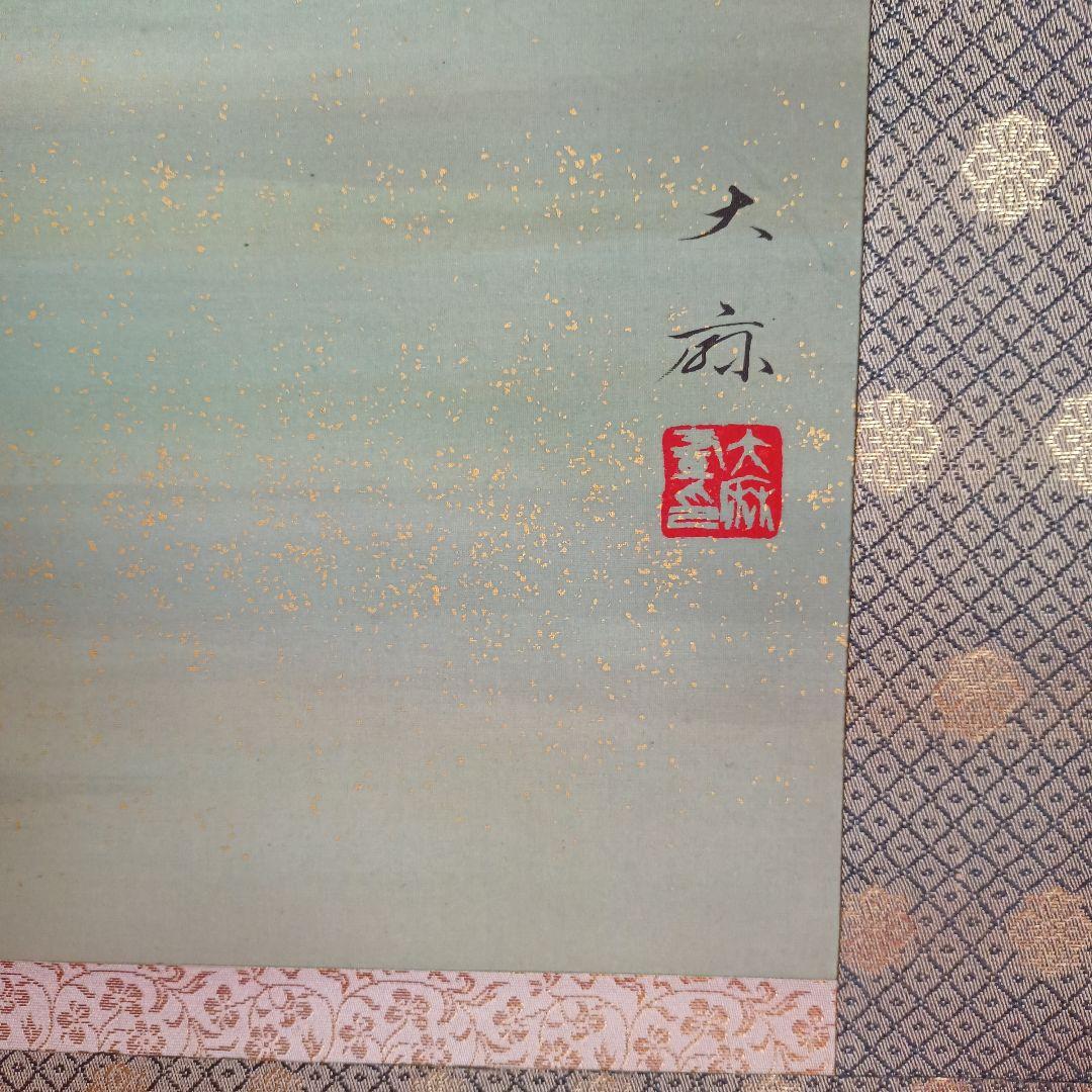 鯉と松の掛軸　【遊鯉】鈴木大麻 作