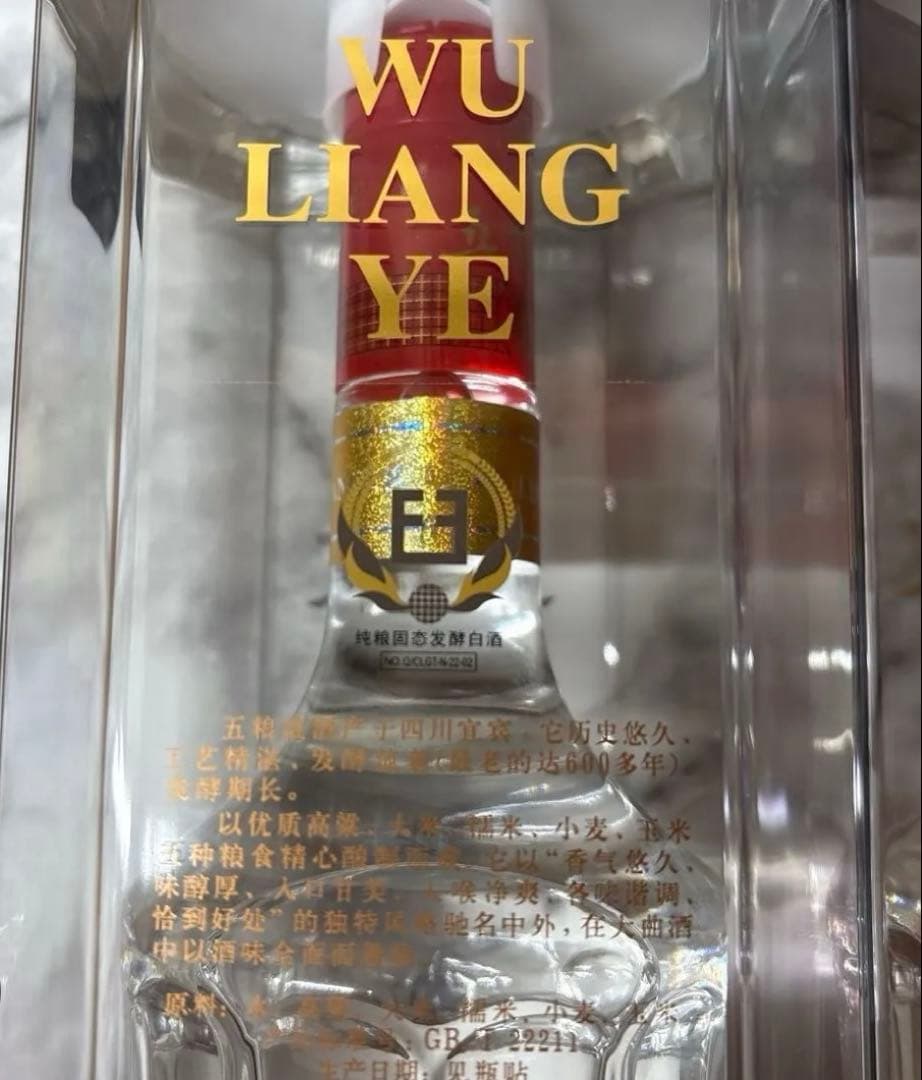 五粮液（五糧液) 　2本セット　新品未開封　500ml/本　2023製造