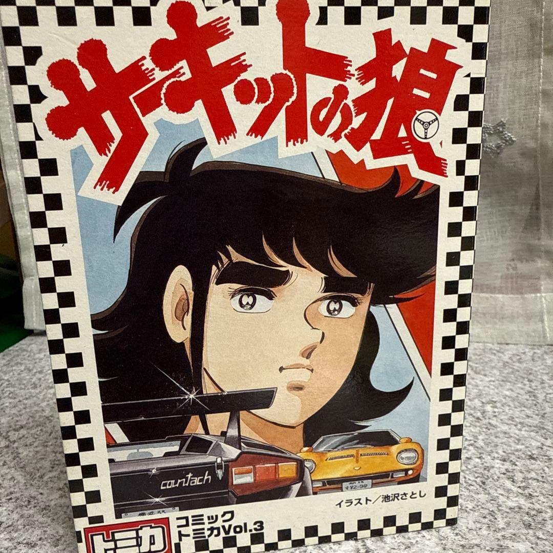 新品未使用品　コミックトミカ全巻コンプリート　頭文字D EX